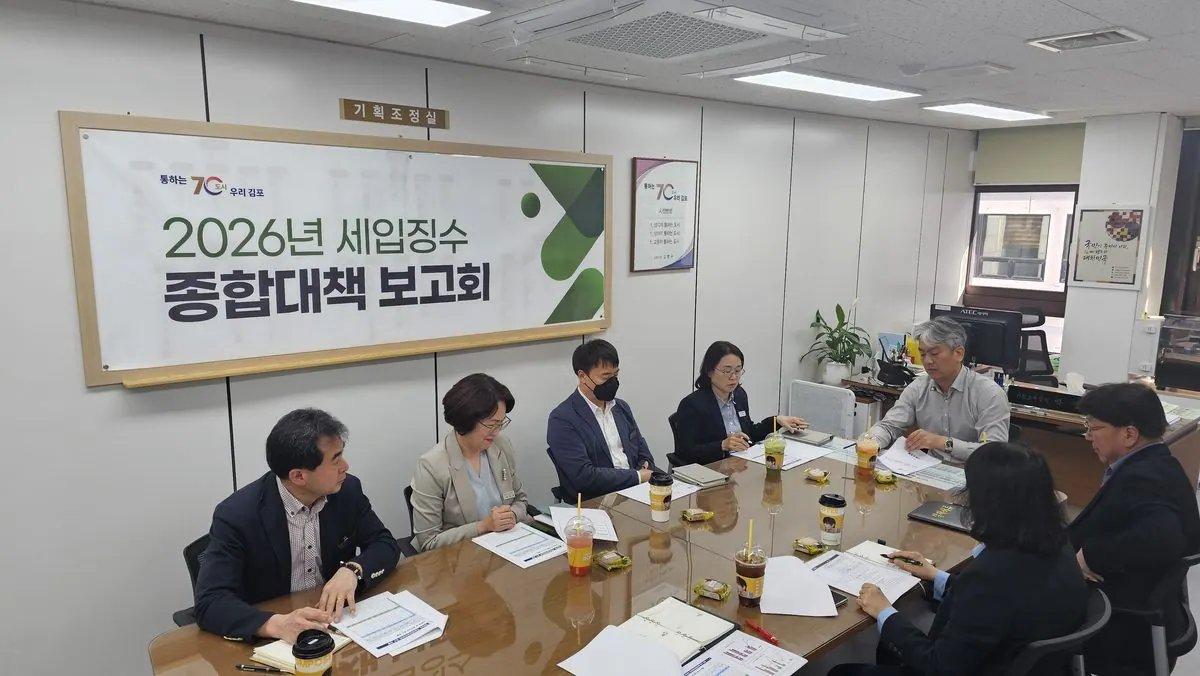세입징수 종합대책 보고회