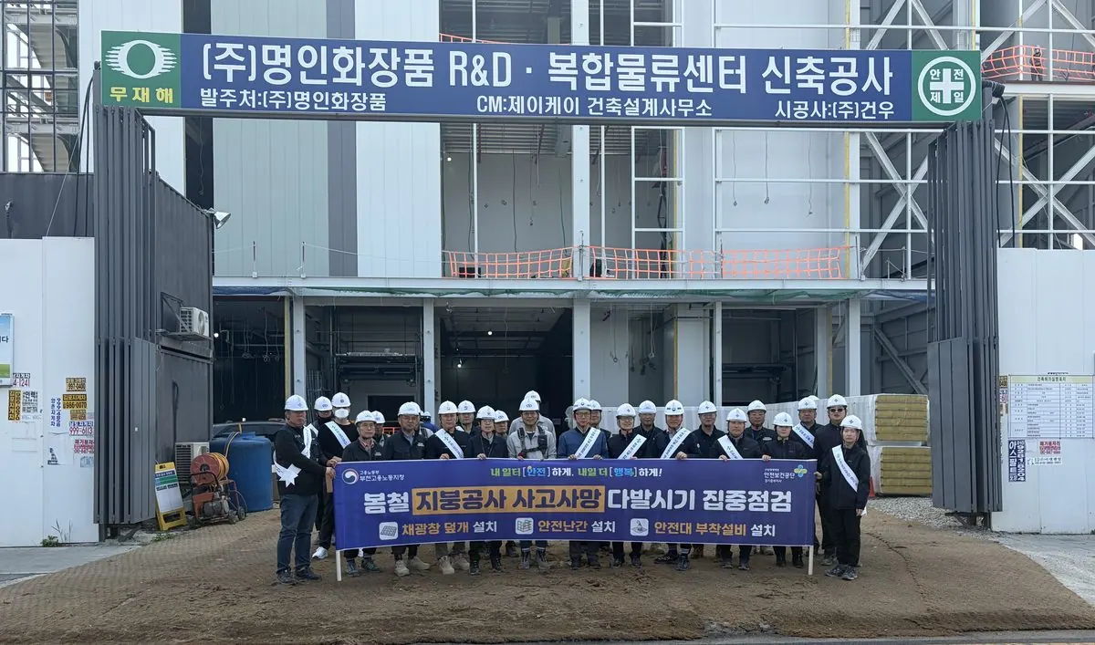추락재해 예방활동