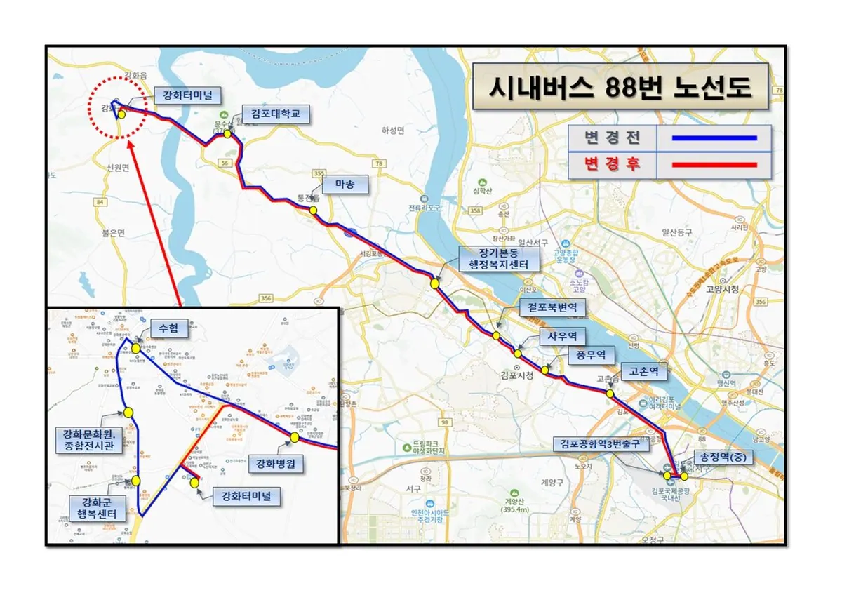 88번 시내버스 변경 노선도