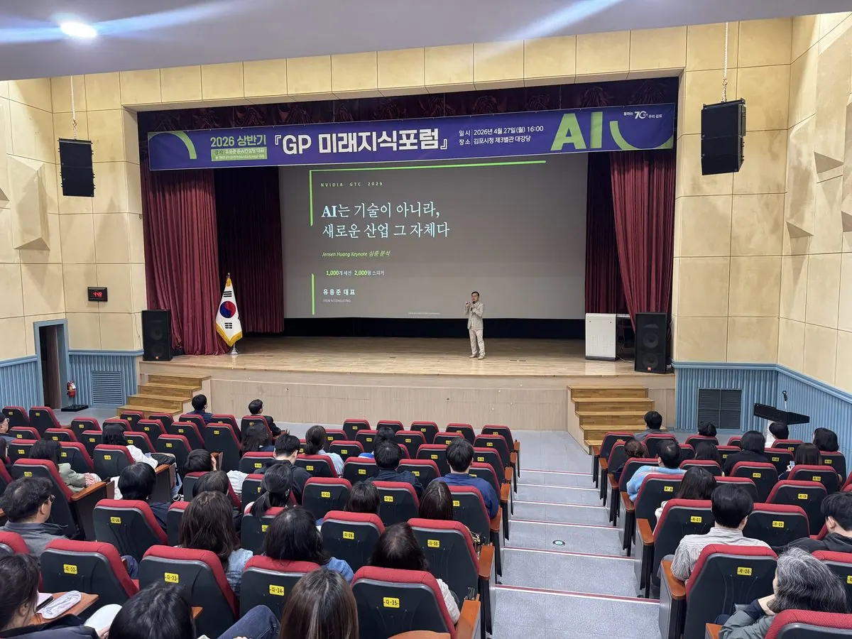 유응준 준인공지능컨설팅 대표가 27일 김포시청에서 ‘피지컬 인공지능(AI) 시대, 앞으로 펼쳐질 미래는?’을 주제로 강연을 펼치고 있다.