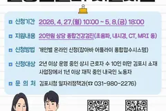김포시, 소규모 사업장 노동자 건강검진비 20만원 지원