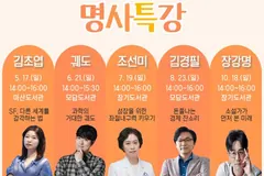 김포 도서관, 5월부터 명사특강 5회 연다