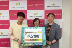 김포 스킨팜, 화재 피해 속 결식아동에 1500만원 기부