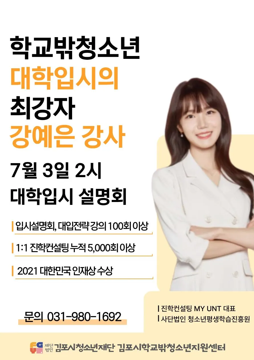 대학입시 지원 안내문