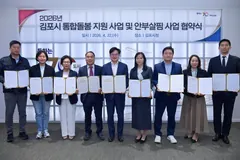 김포시, 9개 기관과 통합돌봄·안부살핌 협약 체결