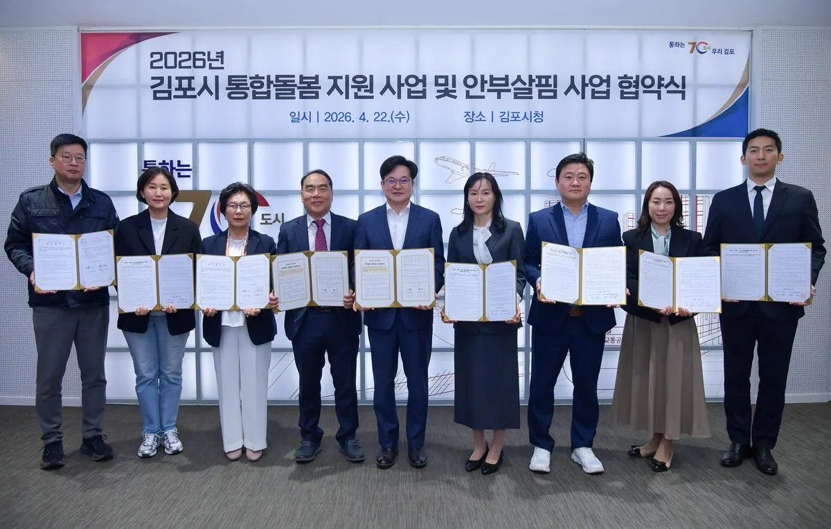 김포시가 일상생활 서비스 제공기관 6개소, 관내 종합 병원 2개소, 김포시우체국과 함께 김포시 통합돌봄사업 및 안부살핌 사업 추진을 위한 업무협약을 22일 체결했다.