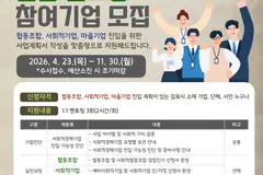 김포시, 사회적경제 진입 멘토링 참여기업 11월까지 모집