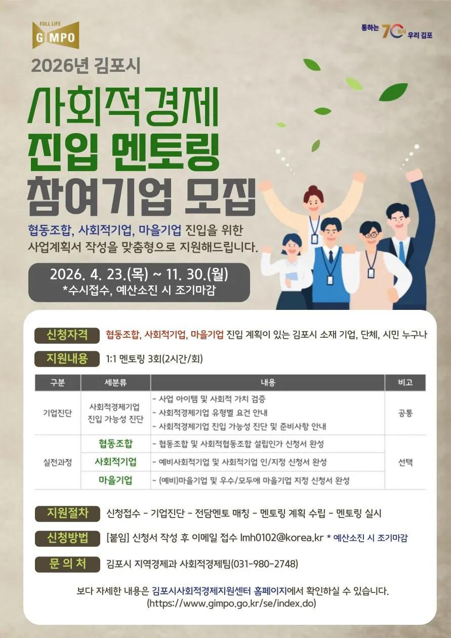 사회적경제 진입 멘토링 안내문