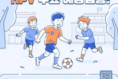 김포시, 12세 남학생 HPV 무료접종 5월 6일 시작