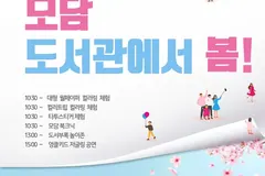 김포 모담도서관 개관 1주년 행사, 5월 10일 열린다