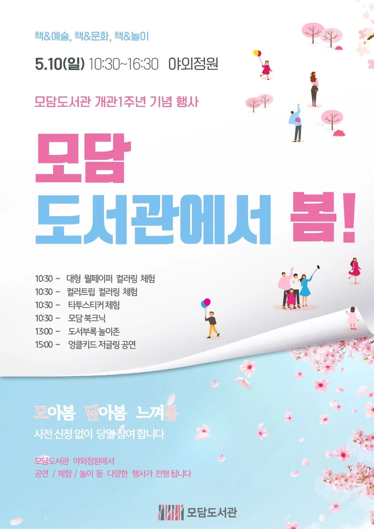 김포 모담도서관 개관 1주년 행사, 5월 10일 열린다