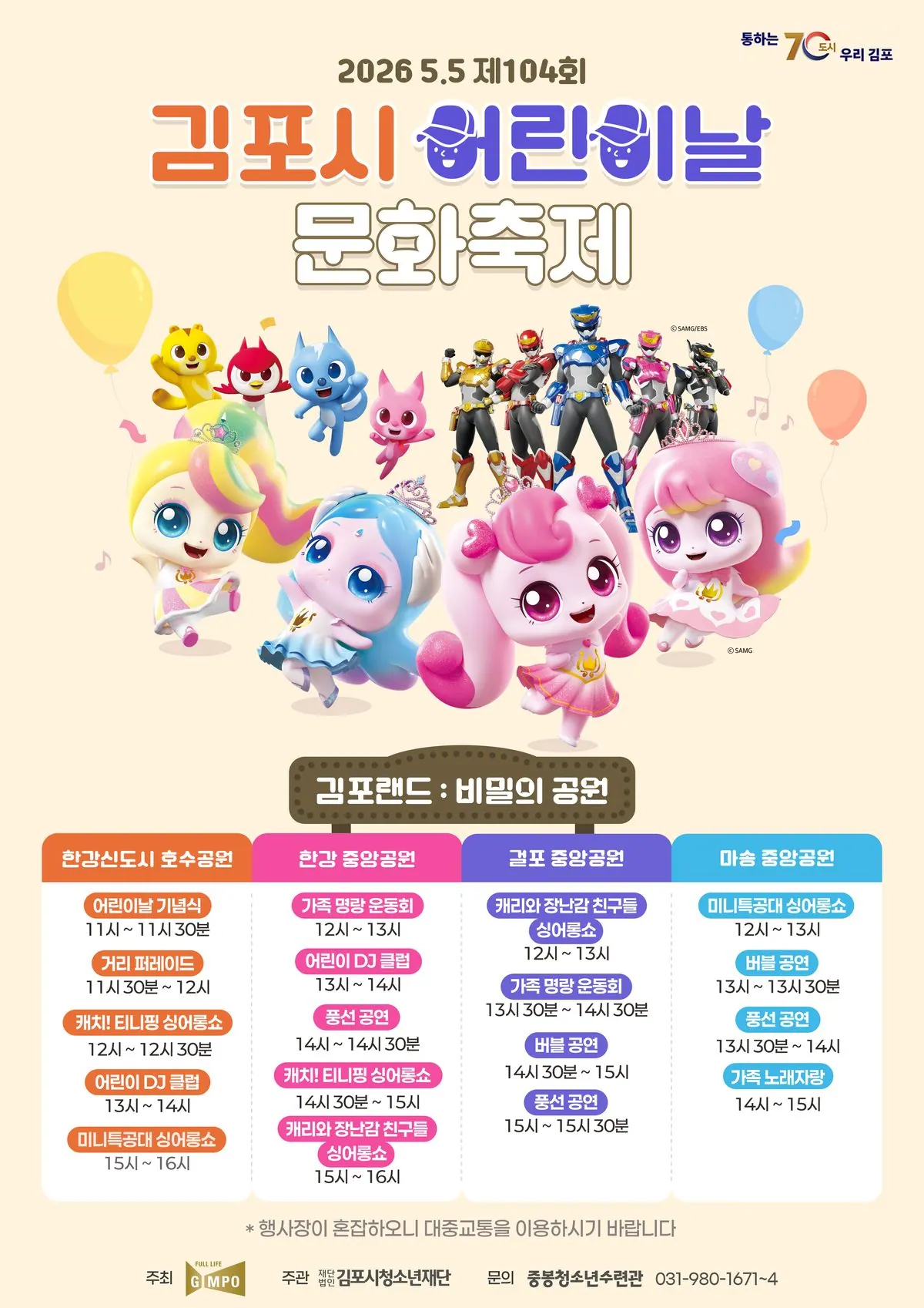 김포 어린이날 축제 5월5일 공원 4곳 동시 개최