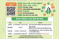 김포시, 2기 평생학습 정규강좌 5,121명 모집