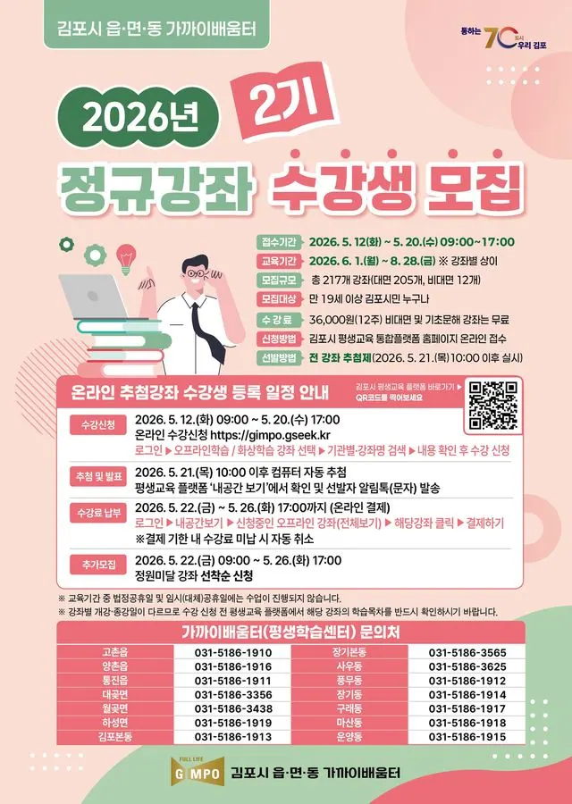 김포시, 2기 평생학습 정규강좌 5,121명 모집 사진 1