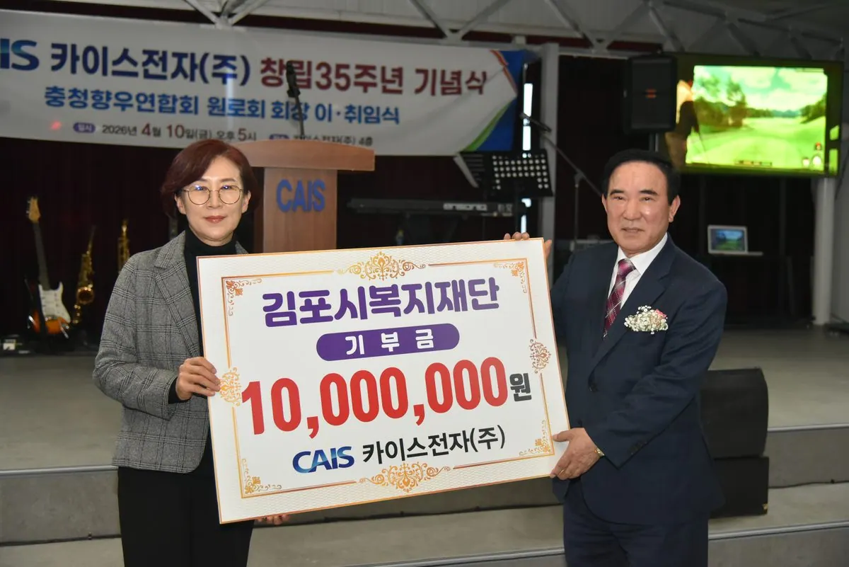 김포복지재단, 카이스전자 성금 1천만원 기탁받아