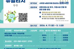 김포시 사우동 뉴빌리지 아이디어 공모전, 5월1일까지 접수