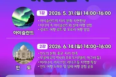 김포 마산도서관, 여행 인문학 강연 5월 개설