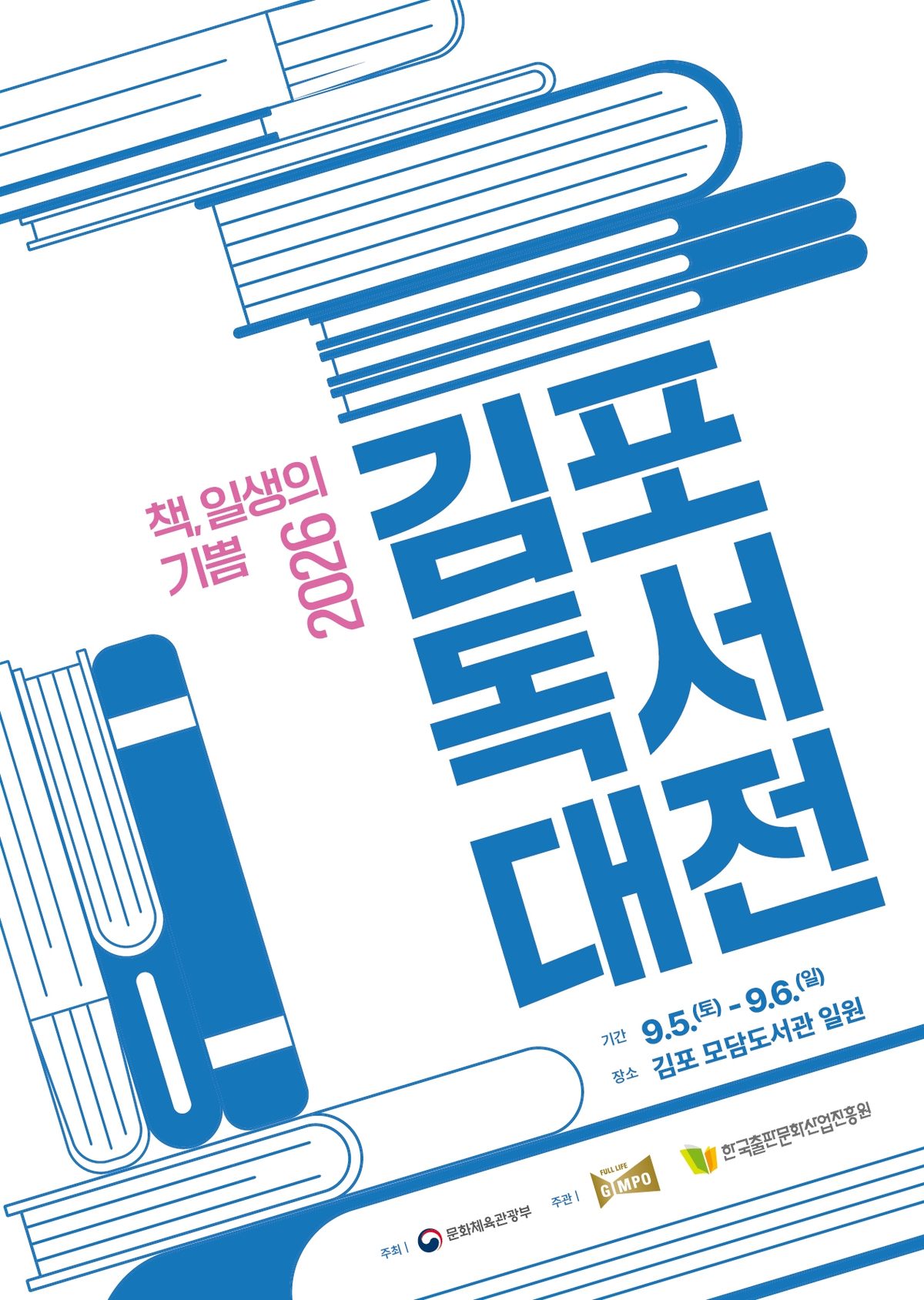 독서대전 포스터