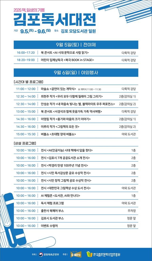 김포 독서대전, 9월5~6일 모담도서관서 개최 사진 1