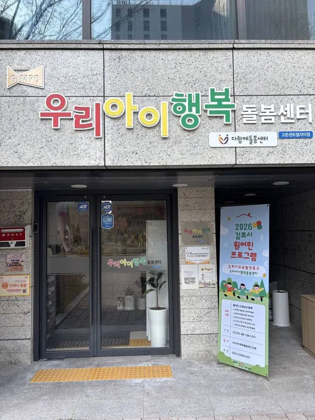 김포시 초등 원어민 영어프로그램, 다함께돌봄센터서 4월 시작 사진 2