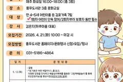 김포 풍무도서관, 그림책·미술 가족프로그램 5월 운영