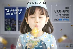 김포시, 4월22일 오후 8시 10분간 소등 동참