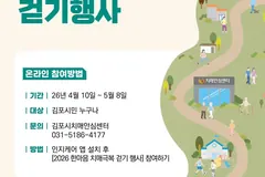 김포시 치매 극복 걷기 행사, 앱으로 5월 8일까지 참여