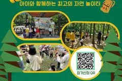 김포시 유아숲체험원 주말 가족숲 프로그램 18일 시작