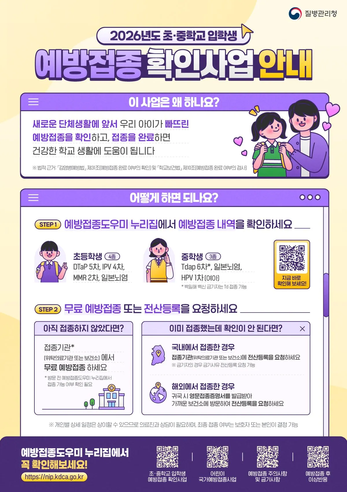 예방접종 확인 안내문