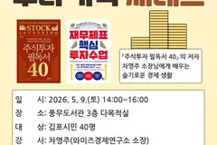 김포 풍무도서관, 가족 재테크 강좌 5월 9일 연다