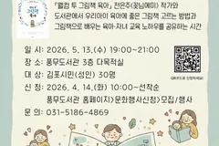 김포 풍무도서관, 5월 그림책 육아 클래스 운영
