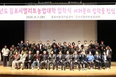 김포 엘리트농업대학 19기 입학식…AI농업과 신설, 121명