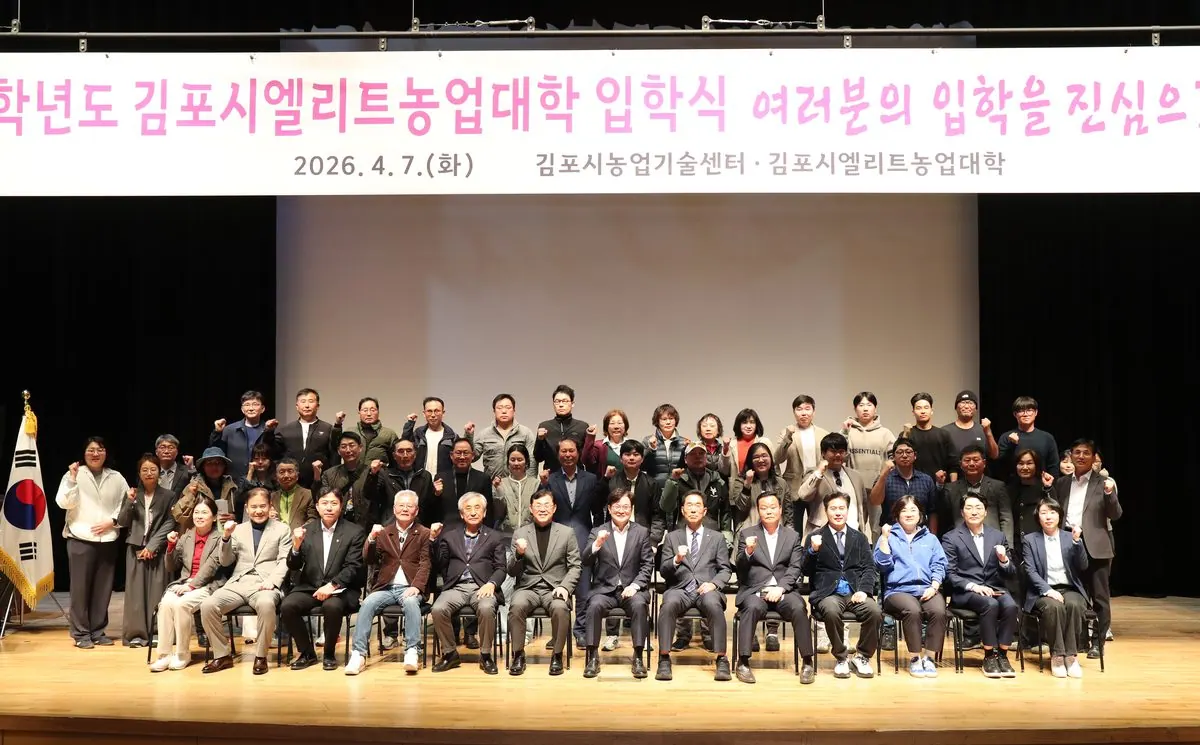 엘리트 농업대학 입학식