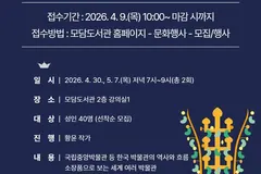 김포 모담도서관, 4월 야간 인문학 강좌 '박물관 이야기' 운영