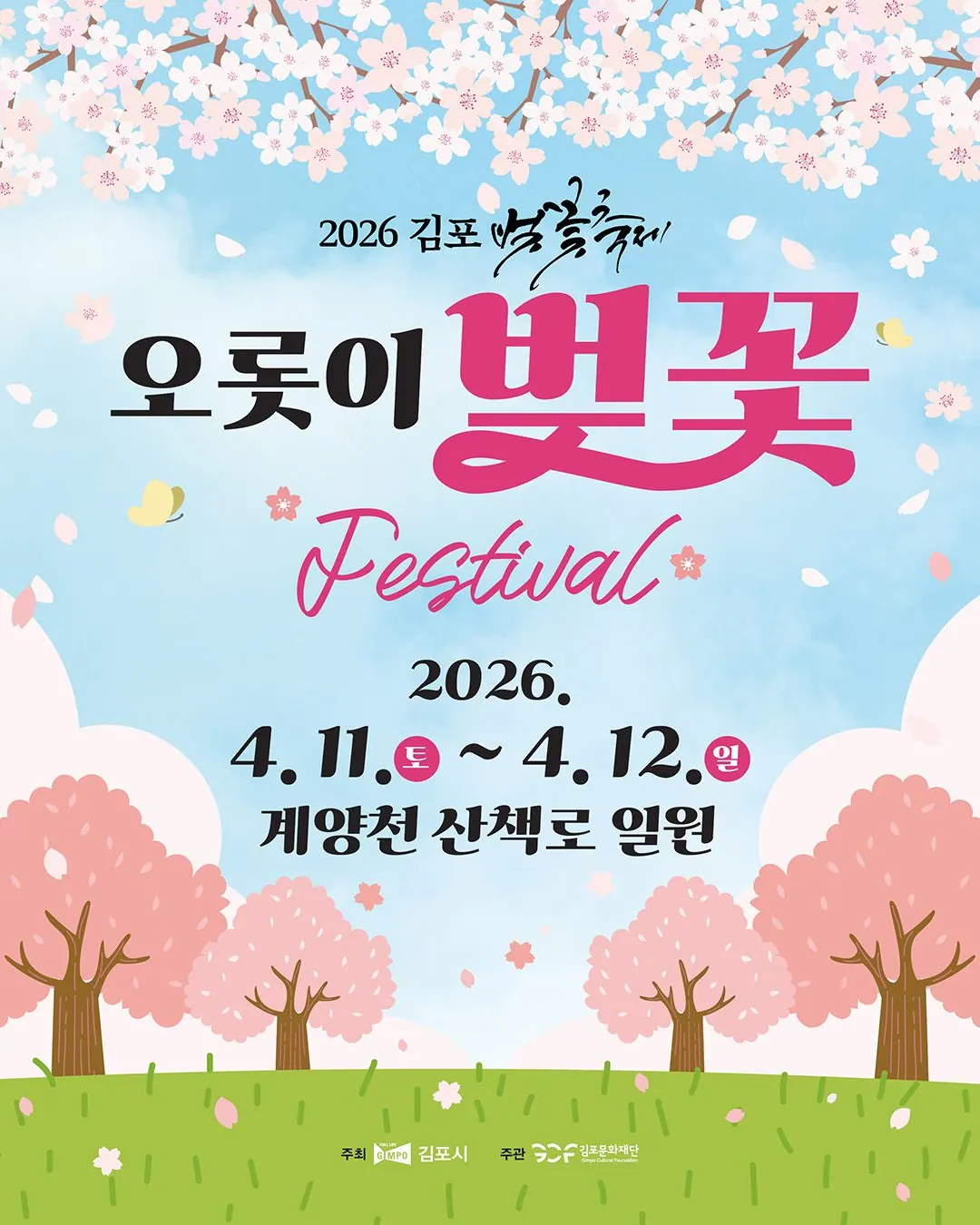 벚꽃축제 카드뉴스 홍보문
