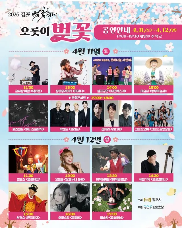 김포 벚꽃축제 11~12일 계양천서 열린다 사진 1