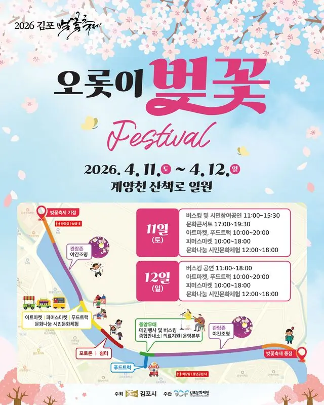 김포 벚꽃축제 11~12일 계양천서 열린다 사진 2