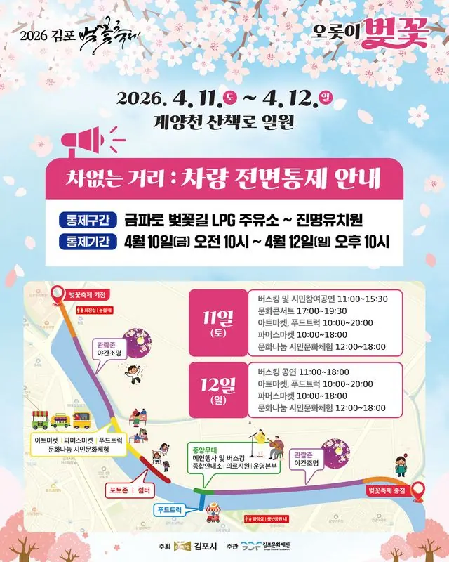 김포 벚꽃축제 11~12일 계양천서 열린다 사진 3