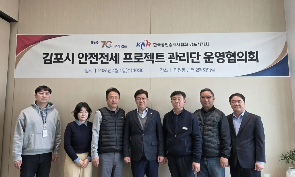 김포시 안전 전세 관리단 운영협의회