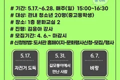 김포 장기도서관, 중고생 대상 교과서 문학 프로그램 연다