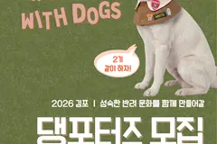 김포 댕포터즈 모집…반려견 예절교육 이수해야 신청