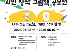 김포 양곡도서관, 시민 창작 그림책 공모전 4월 8일 접수 시작