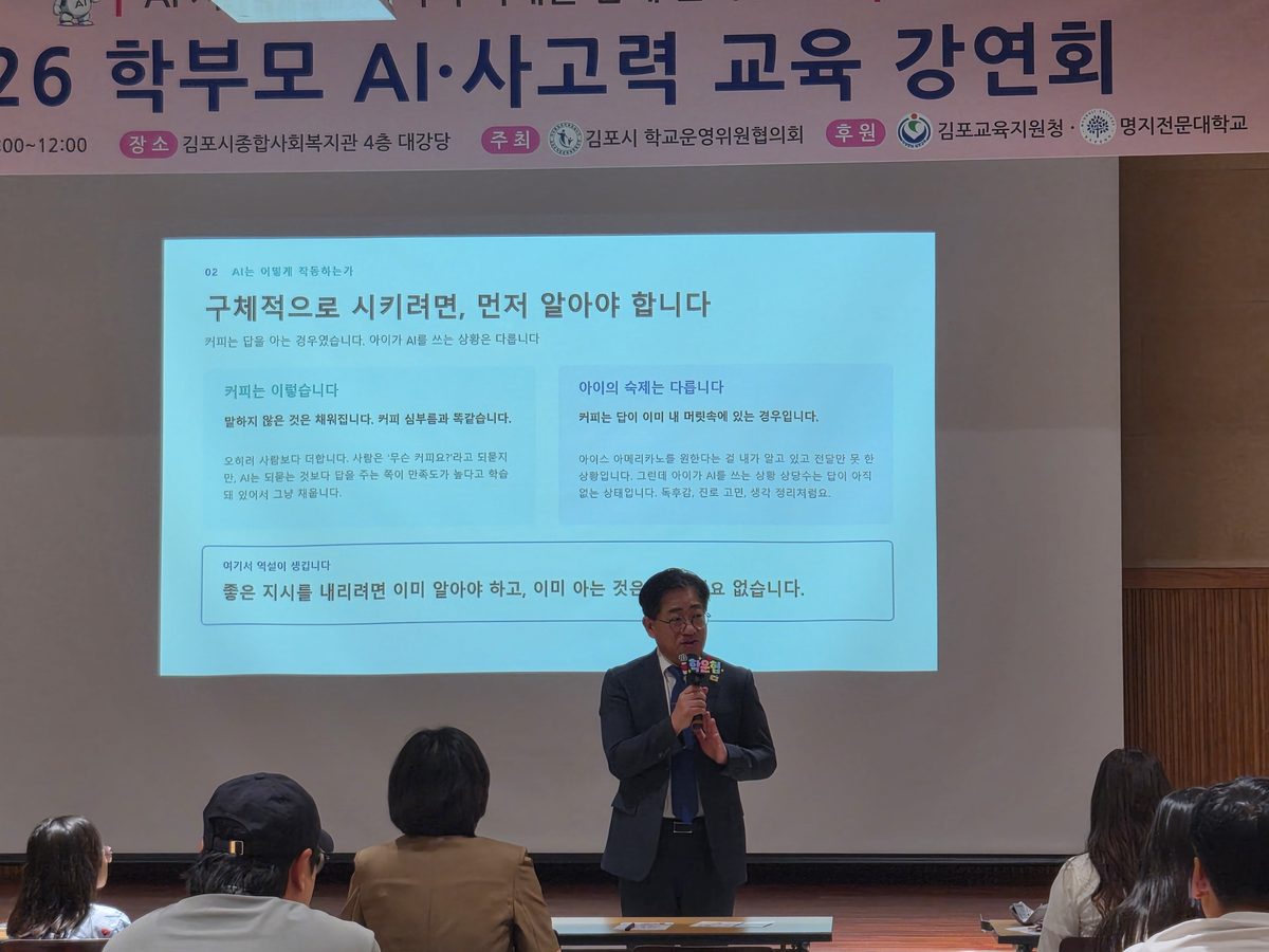 김포시장이 지난 29일 김포시 종합사회복지관에서 열린 ‘학부모 인공지능(AI)·미래교육 강연회’에서 인사말을 하고 있다.