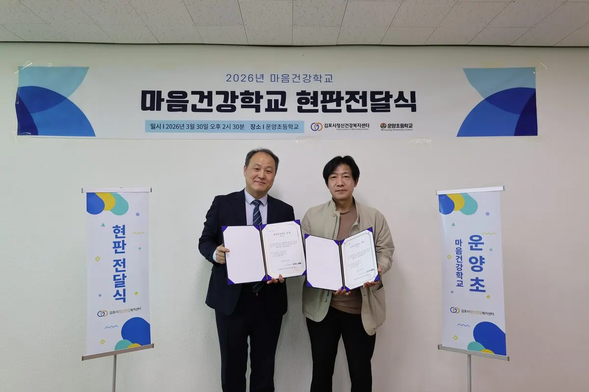 마음건강학교 지정 현판 전달
