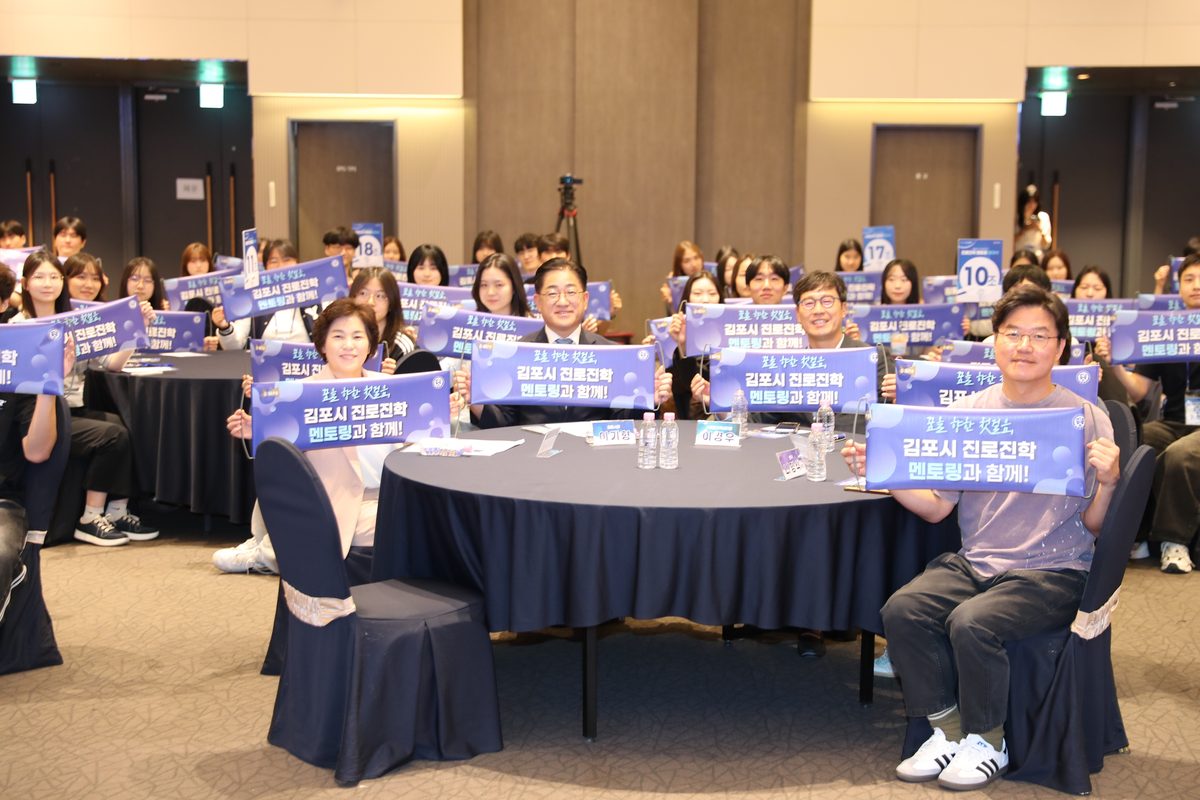 김포시가 지난 6일 연세대학교 백양누리에서 ‘2026년 진로·진학 멘토링 발대식’을 개최했다.