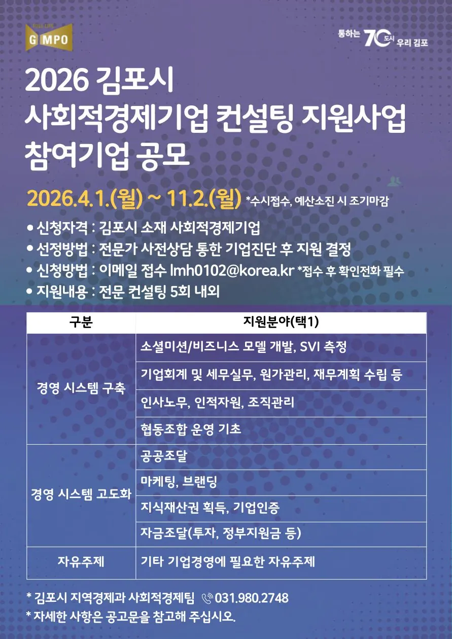 안내문(사회적경제기업 역량강화 컨설팅)