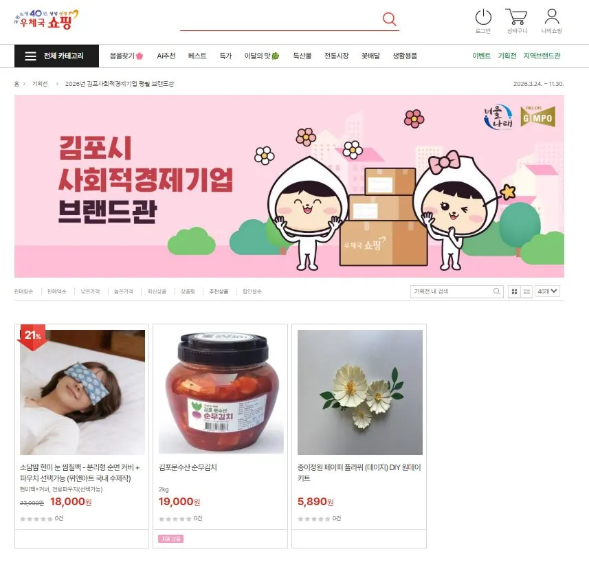 김포시 사회적경제관 화면