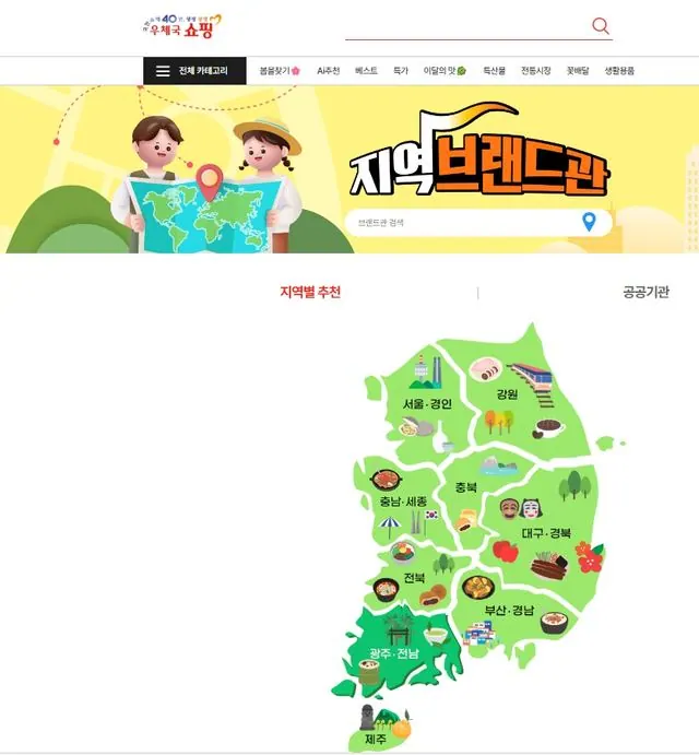 우체국쇼핑 지역브랜드관 화면