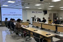 김포시 노사협의회 재구성, 첫 회의서 의장·고충위원 선임