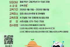 김포 청소년수련원, AI 생태 프로그램 참가자 모집
